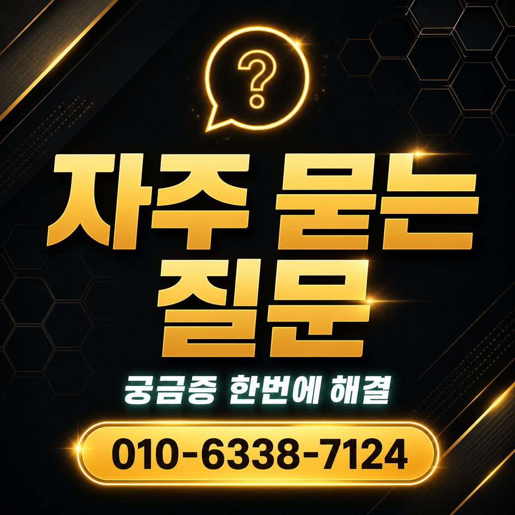 카드 한도 현금화 자주 묻는 질문